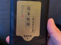 -花家怡园HUA'S RESTAURANT(崇文门·哈德门广场店)