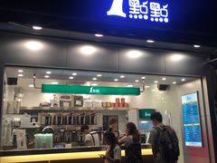 -1点点(清湖地铁店)