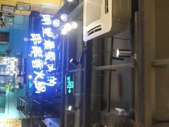 -钢管厂五区小郡肝串串香(南山店)