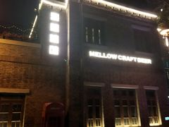 -麦落精酿啤酒餐吧(先农大院店)