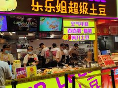 -华威约饭街