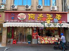 -八市阿杰五香(大元路分店)