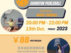 -Our Pickleball多多动匹克球俱乐部(世博源店)