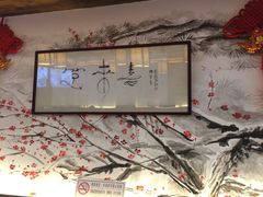 -笑来喜馄饨小笼工坊店(湖滨街店)