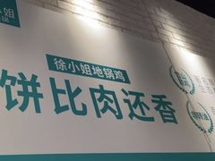 -徐小姐地锅鸡(铜山万达店)