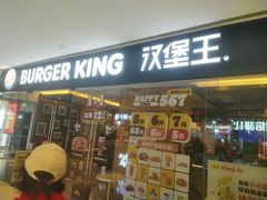 -汉堡王(天津鲁能店)