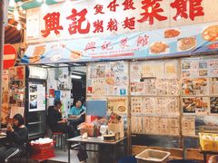 -兴记菜馆