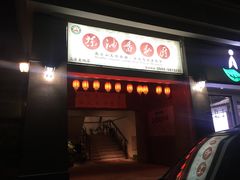 门面-茶油香闽南菜·花园餐厅(前埔店)