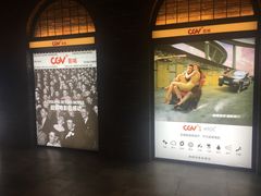 -CGV影城(悦荟4DX店)