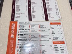 -池记(尖沙咀店)