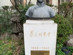 -上海蔡元培故居陈列馆