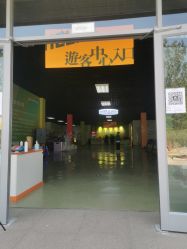 游客中心-优沃得自然教育农场·冰雪乐园·生日会·研学
