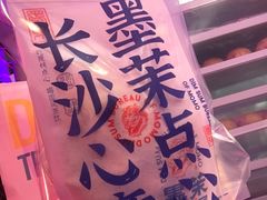 -墨茉点心局(国金街店)