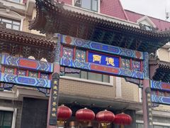 -北戴河转鱼·炒螃蟹酱餐厅