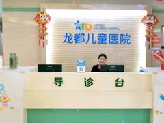 -龙都儿童医院