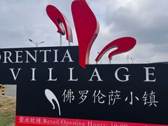 -京津佛罗伦萨小镇