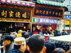 -刘纪孝腊牛羊肉(北广济街店)