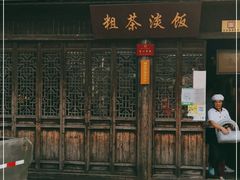门面-粗茶淡饭(东关街店)