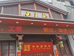 -两来风(文亭街店)