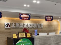 -正聚装饰·老房翻新装修设计体验馆(普陀店)