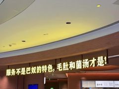 -巴奴毛肚火锅(京西大悦城店)