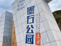 -墨石公园景区