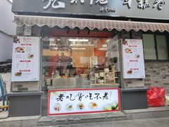 -张果佬年糕卷(科巷店)