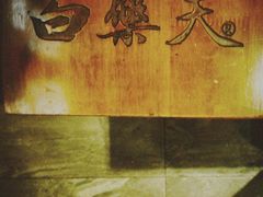 -白乐天毛肚火锅馆(南滨路店)