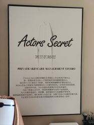 -演员的秘密·皮肤管理