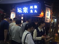 等位区-坛宗剁椒鱼头(河西王府井店)