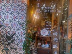 -时光花园(白鹭洲店)