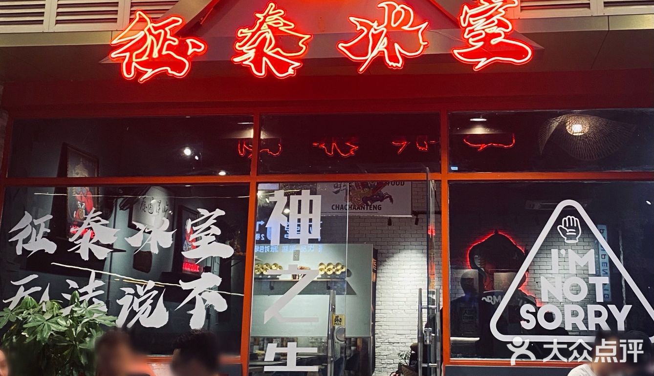 美味值得等[吐]
