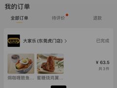 -大家乐(东莞虎门店)