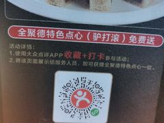 -全聚德(新街口店)