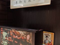 -黑木原精致料理·铁板烧