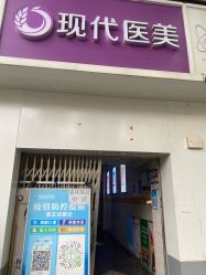 体验前-西安现代妇产医院医疗美容