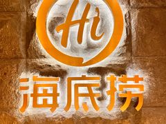 -海底捞火锅(漕宝路店)