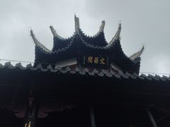-文昌阁