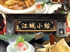 -江城小馆陕南妈妈菜·全球旅行餐厅(钟楼店)