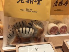 -老鼎丰糕点铺子(国贸商城店)