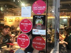 -添好运点心专门店(北角店)