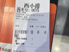 -西小排(来福士广场店)