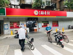 门面-北京稻香村(甘家口店)