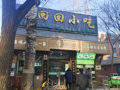 -老回回小吃(百万庄店)