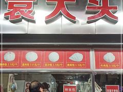 门面-袁大头包子(光华路店)