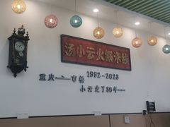 -汤小云火锅米线(钻汇广场店)