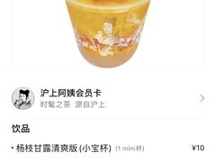 -沪上阿姨·精选茶饮(天河城店)
