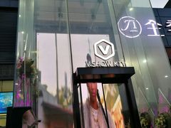-V-SHOW KTV(济南概念店)