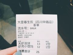-大壶春生煎(四川中路店)