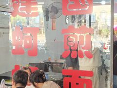 -建国蚵煎蚵面